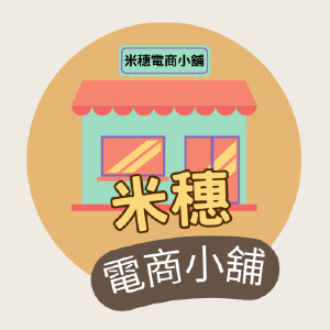 米穗電商小舖
