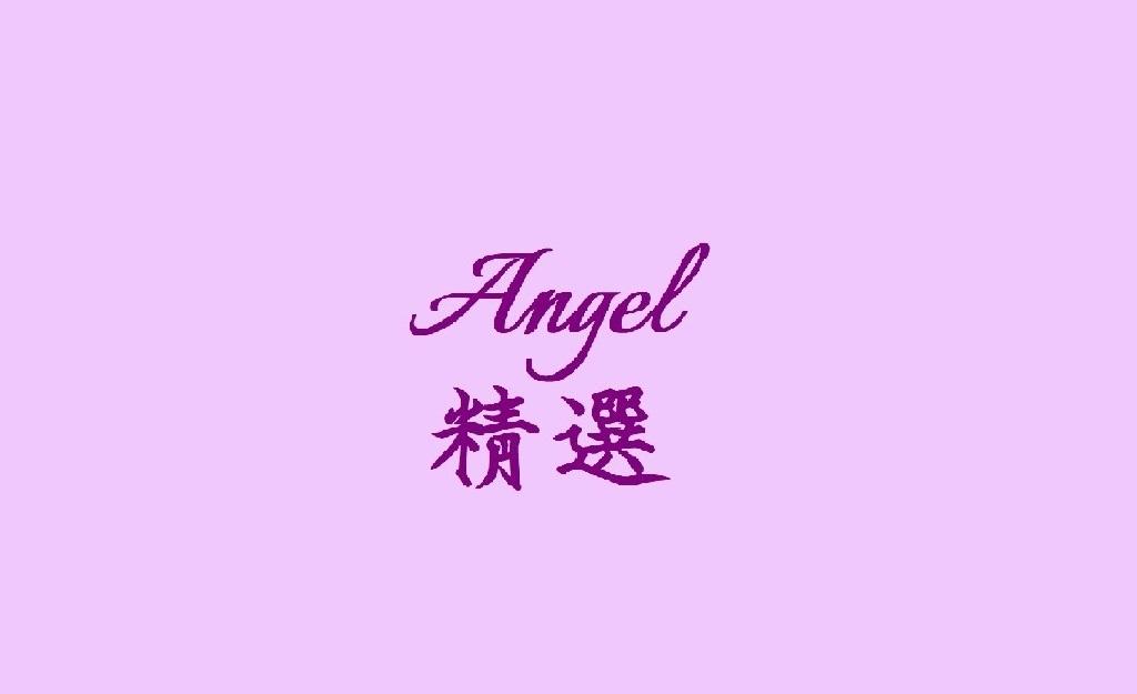 Angel精選 專櫃化妝品 歐美保養 香水香氛 彩妝美妝 居家擴香