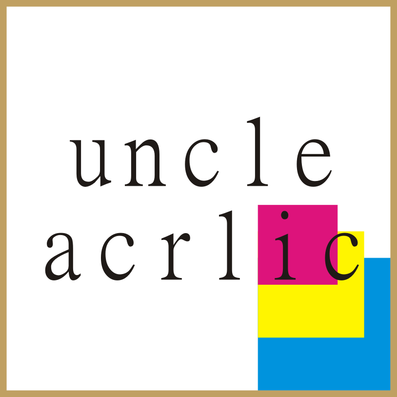 壓克叔叔壓克力