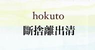 hokuto