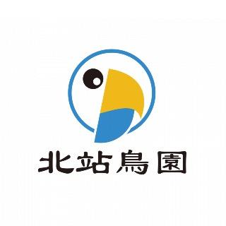 北站鳥園（下單後私訊官方line@bbirds