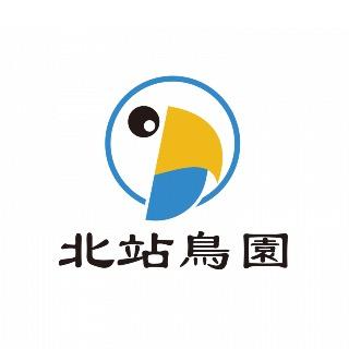 北站鳥園（下單後私訊官方line@bbirds