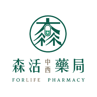 森活中西藥局