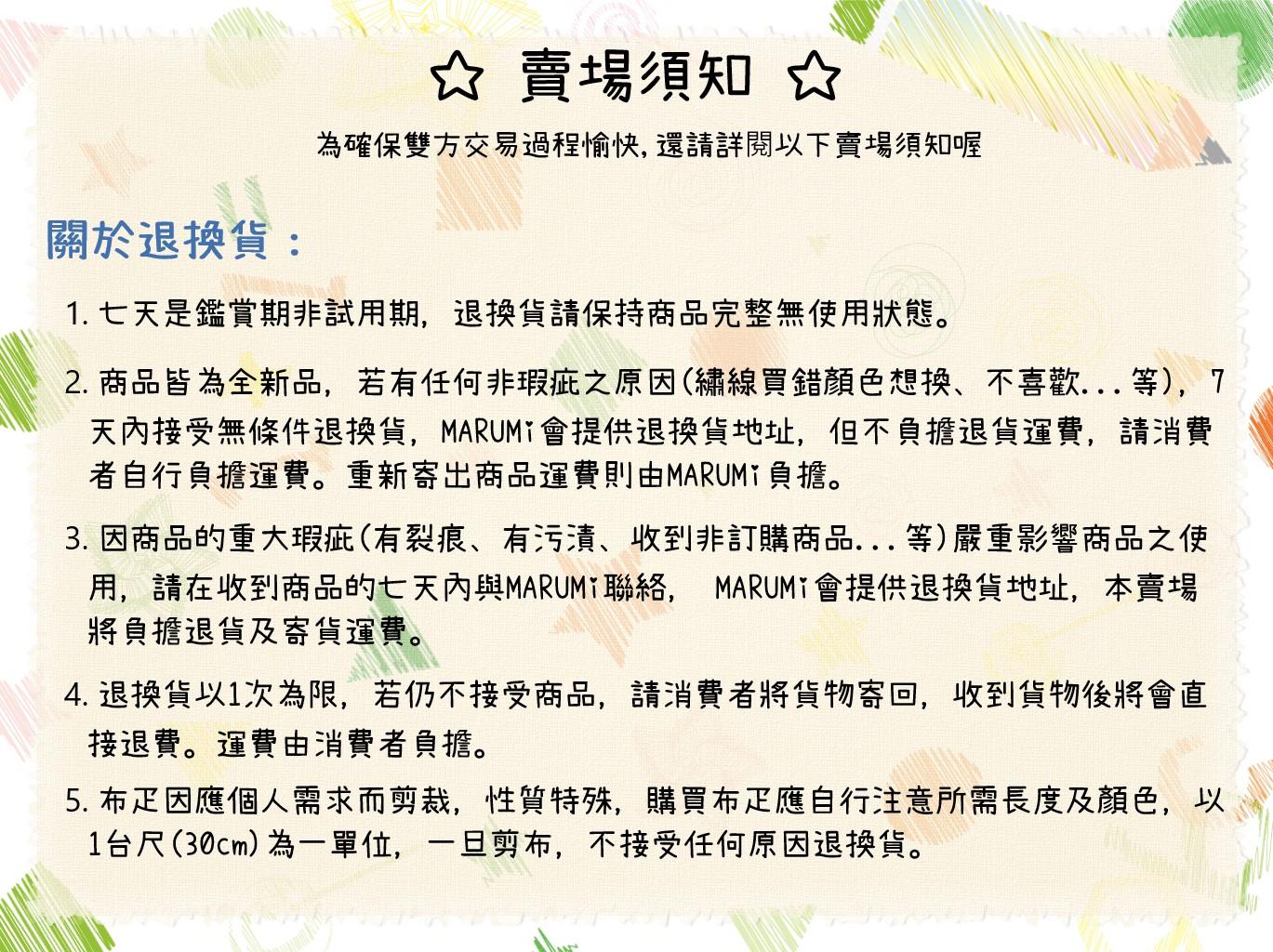 退貨政策