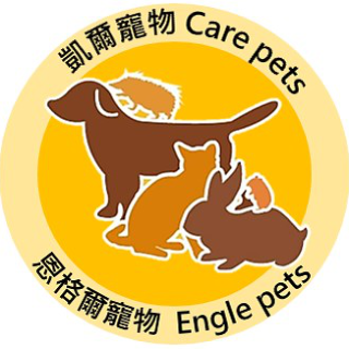 Engle 恩格爾-寵物用品店