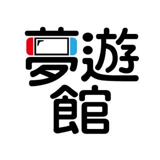 夢遊館