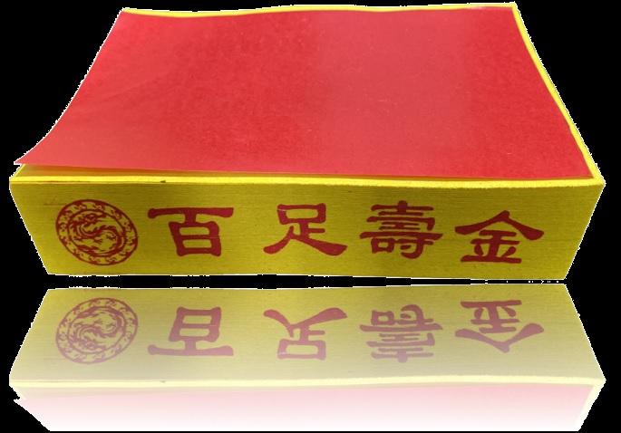 金紙草人庫錢批發