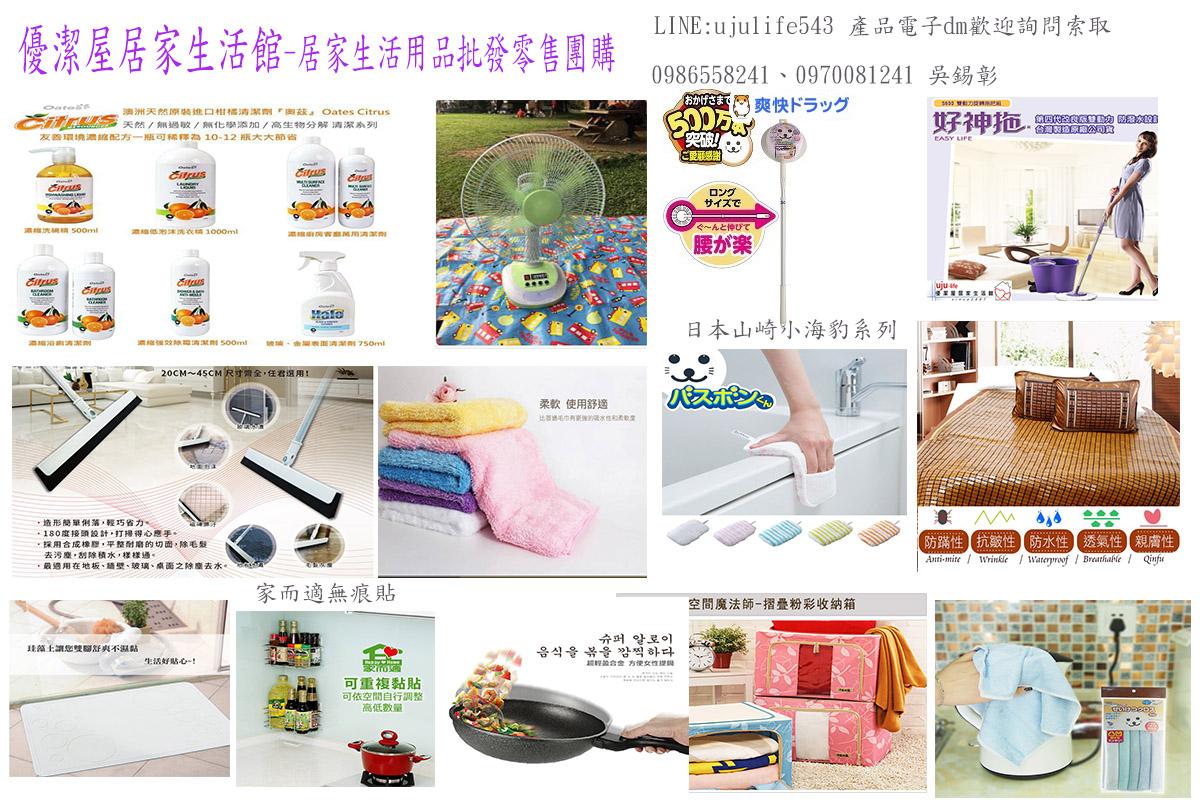 優潔屋居家生活館