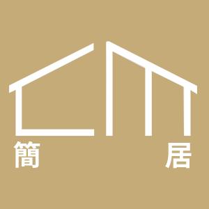 簡居-舒適小角落