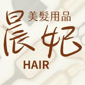 晨妃美髮美材用品舖💈