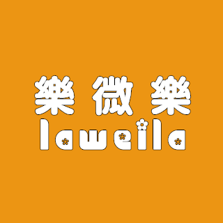 樂微樂  LEGO 樂高積木