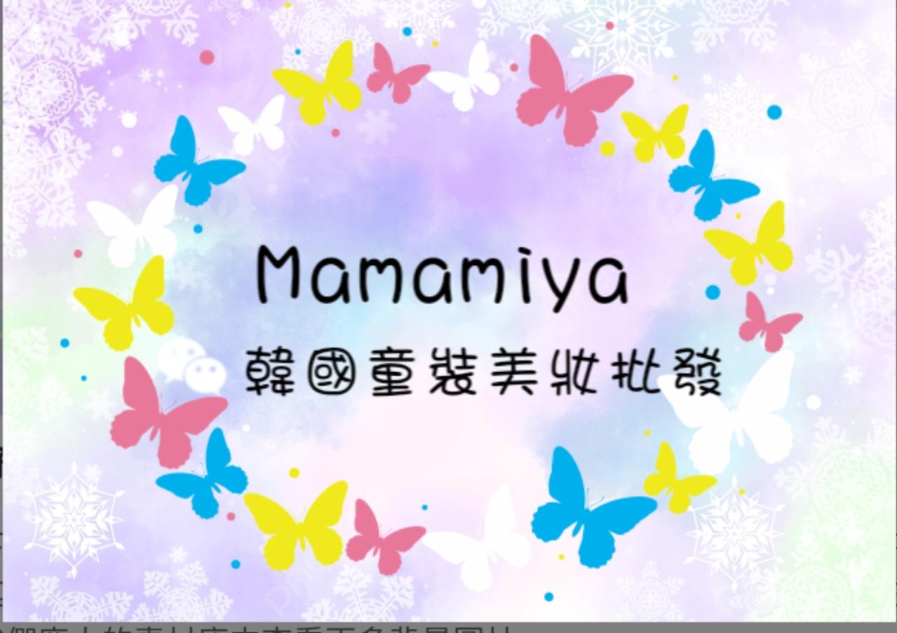 Mamamiya韓國美妝批發