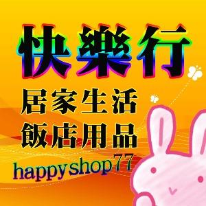 快樂行happyshop