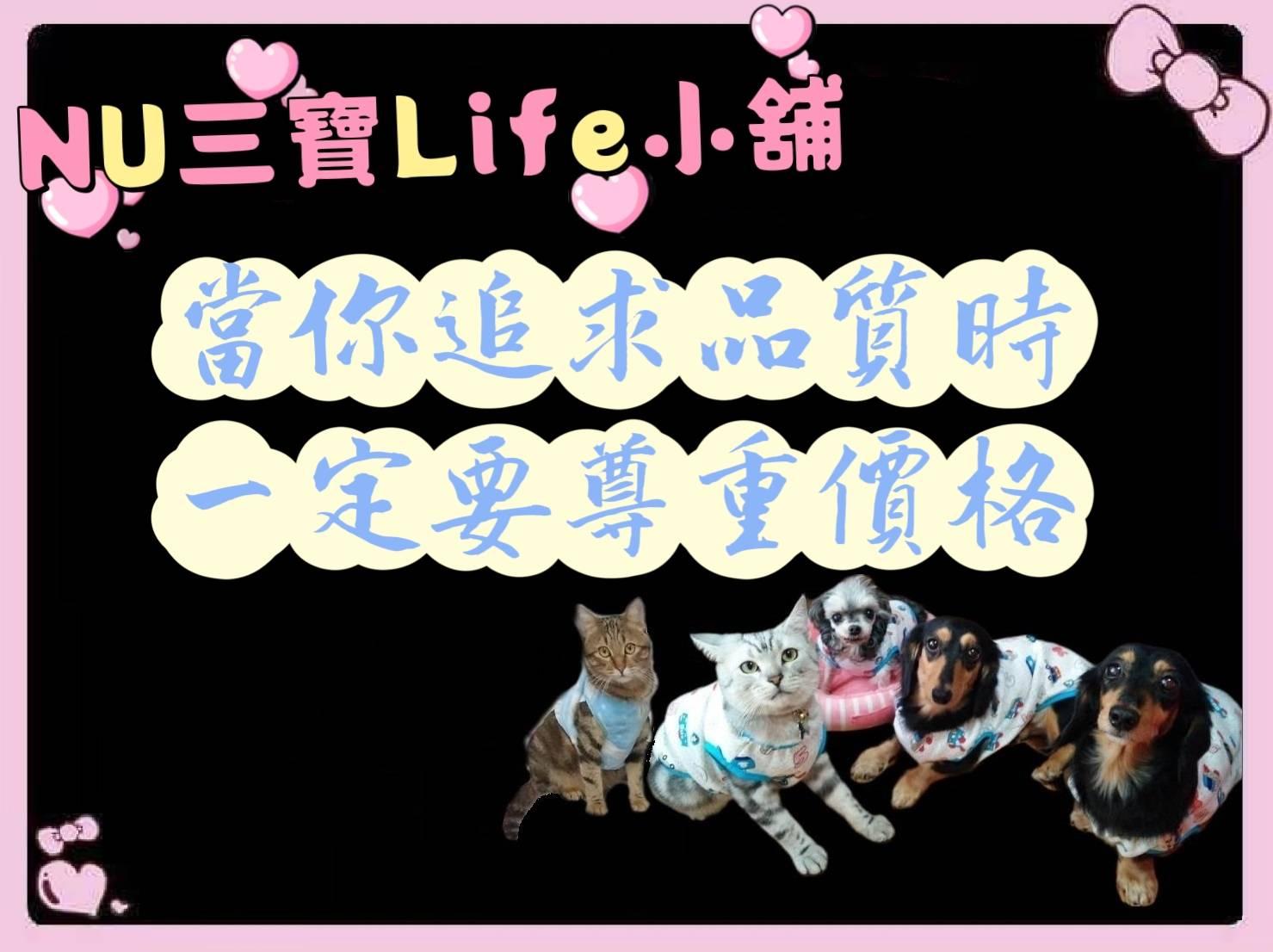 NU三寶Life小舖