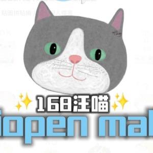 ✨【168汪喵】✨萌寵小店
