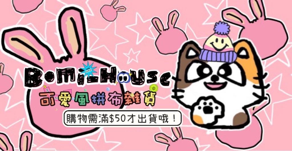 BoMi-HoUse可愛風拼布雜貨