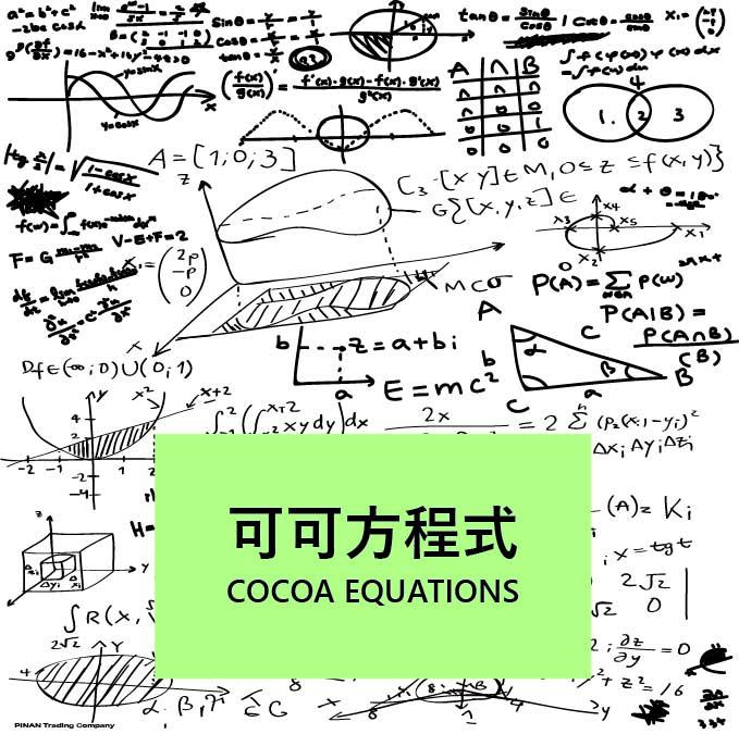 可可方程式  COCOA Equations