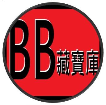 BB 藏寶庫