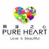 PURE HEART 純淨之心