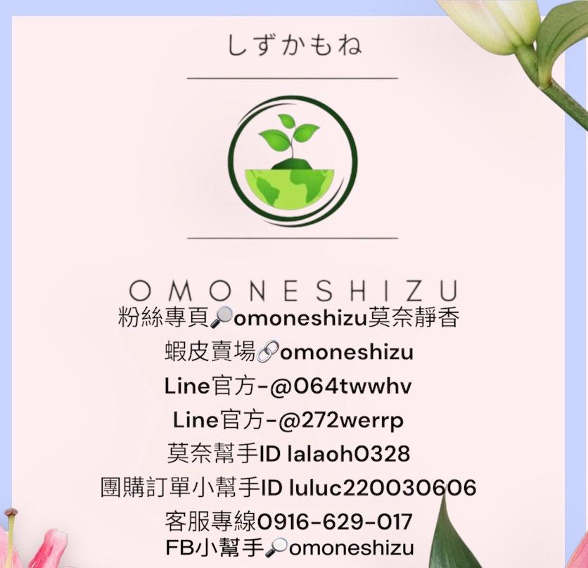 omoneshizu 莫奈企業