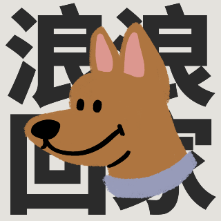 浪浪回家10元公益商店