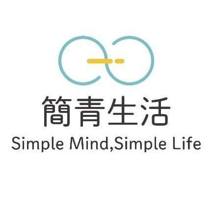 簡青生活 Simple Life