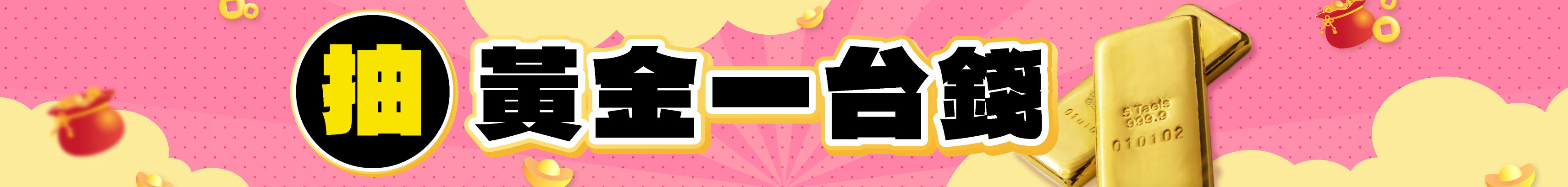 強檔優惠