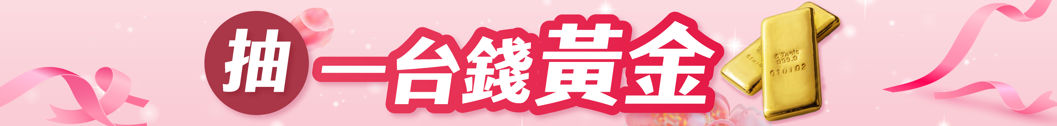  3/4-3/31 女神價到