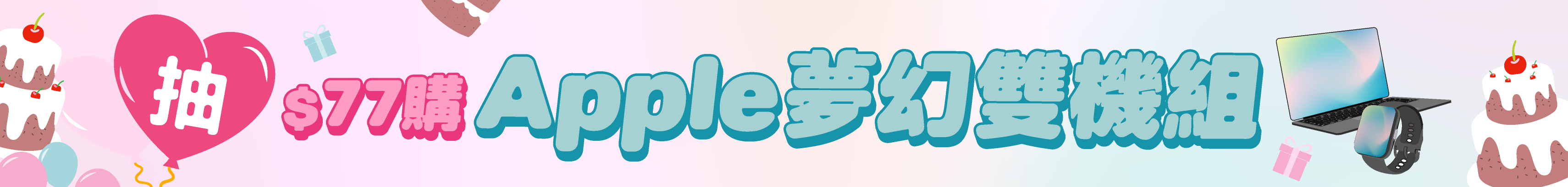  4/29-5/27 3週年生日慶