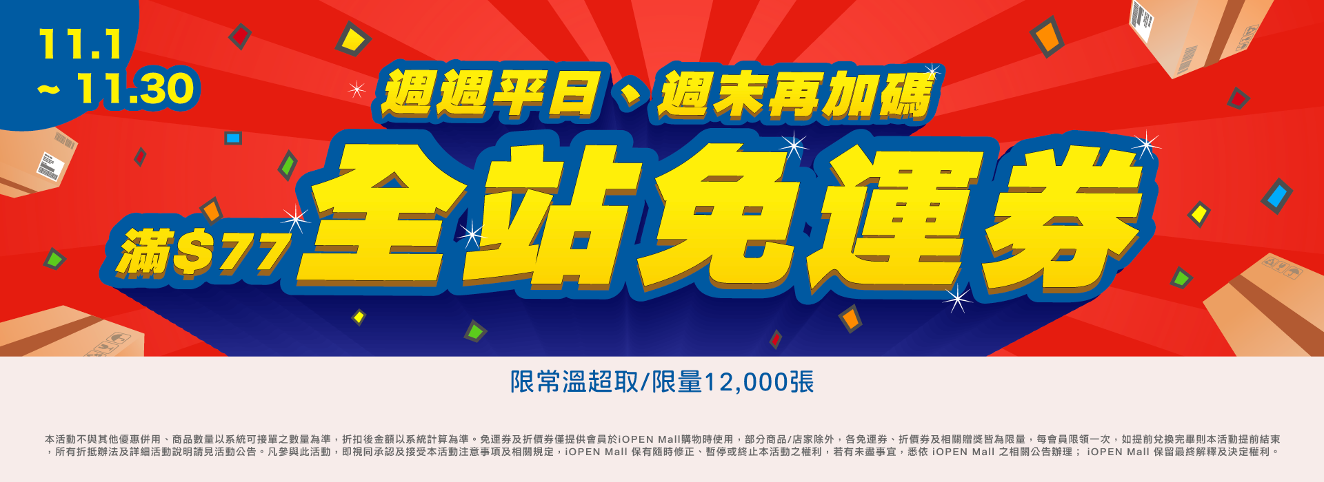 1101-1130 全站免運券 pc
