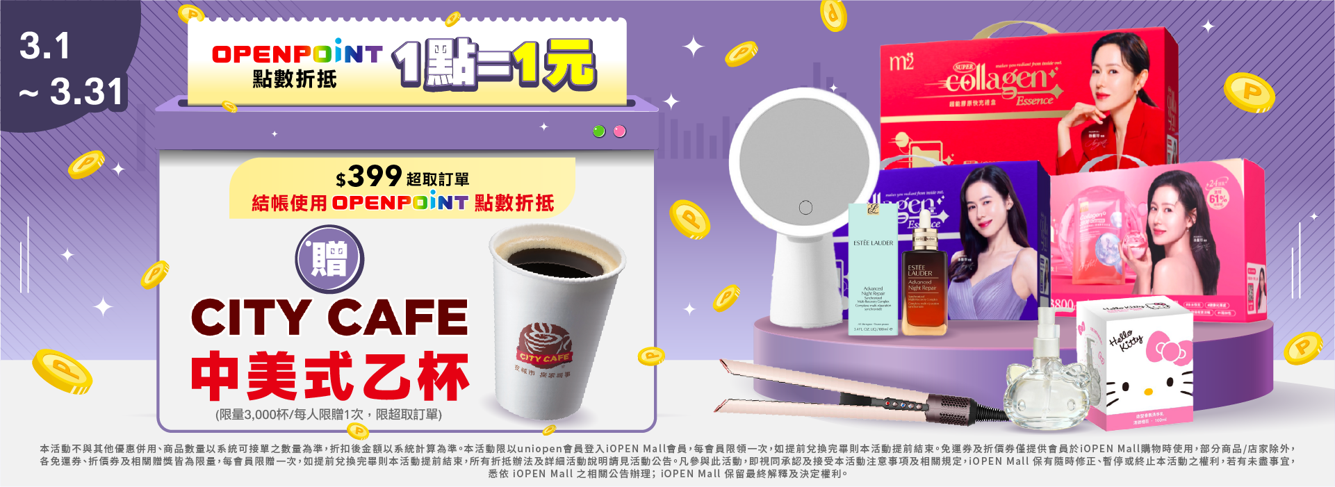 3月兌點贈中美式