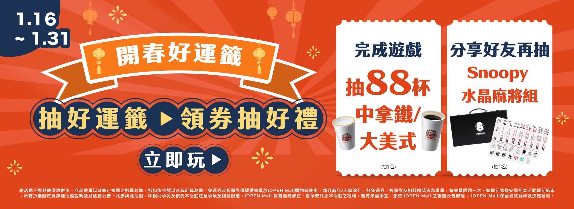 0116-0131 開春好運籤