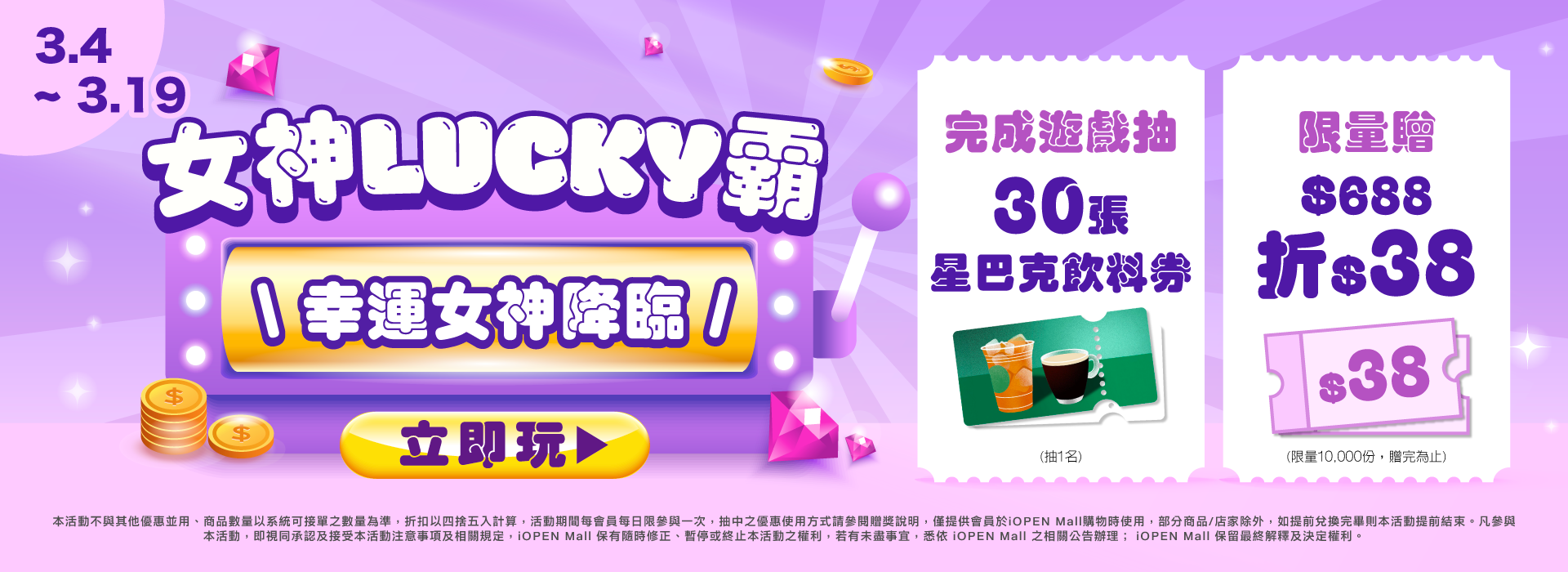 0304-0319 女神LUCKY霸
