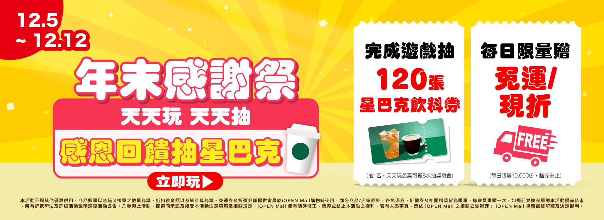 1205-1212 拉霸抽星巴克