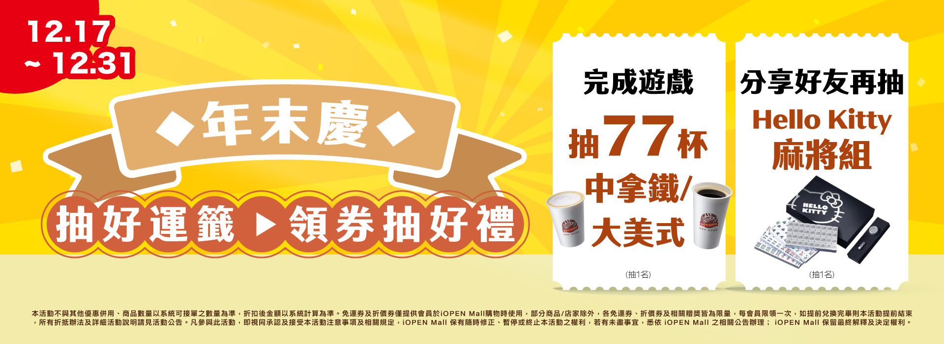 1217-1231 年末慶抽好運籤