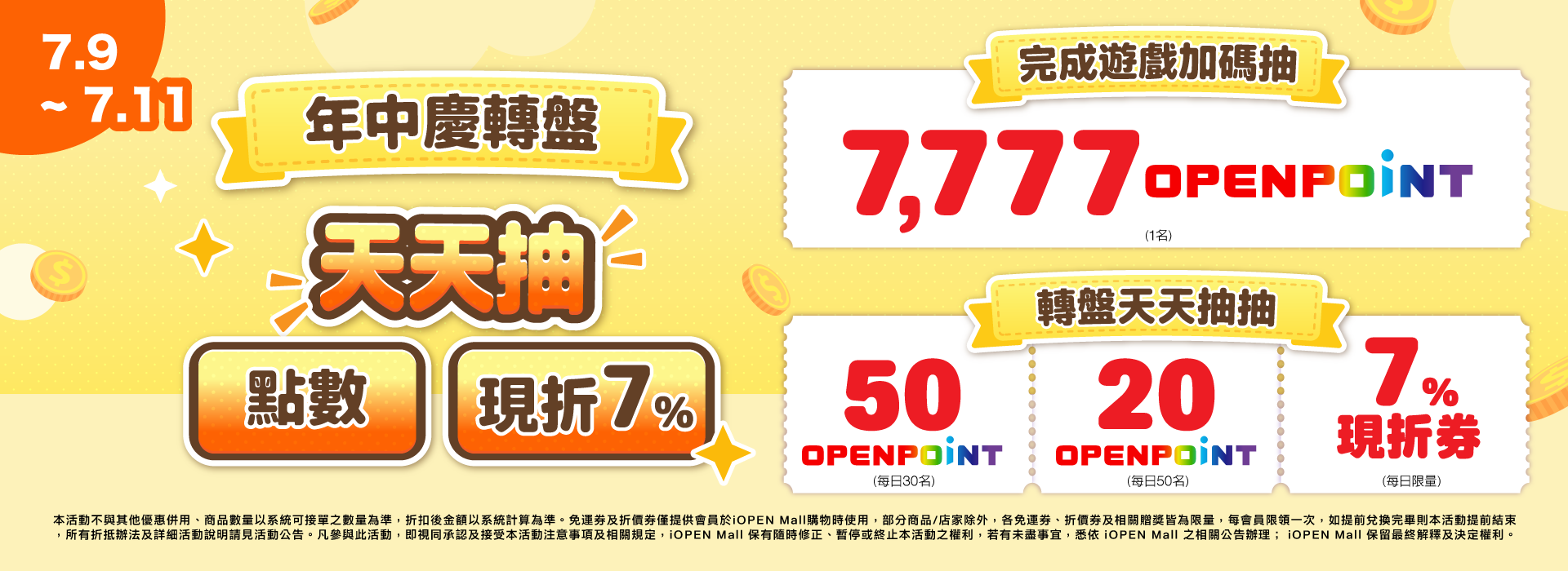 0709-0711 轉出LUCKY 7
