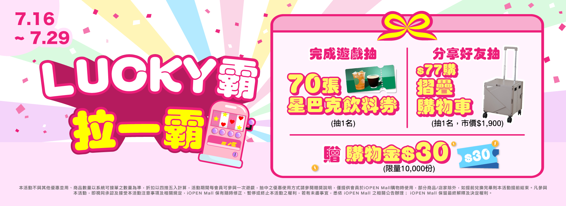 0716-0729 LUCKY霸 拉一霸