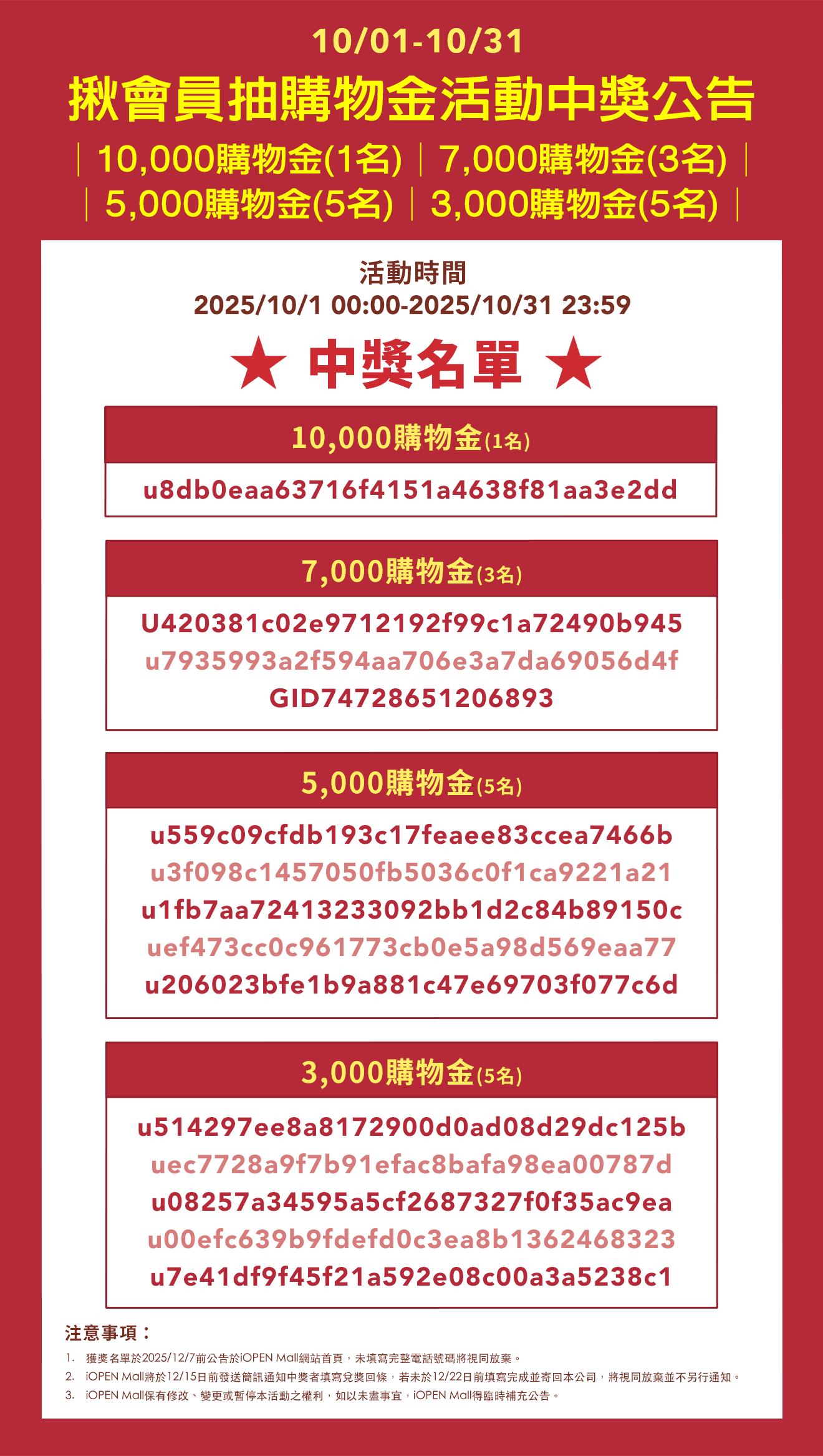 1101-1130 新會員購物金