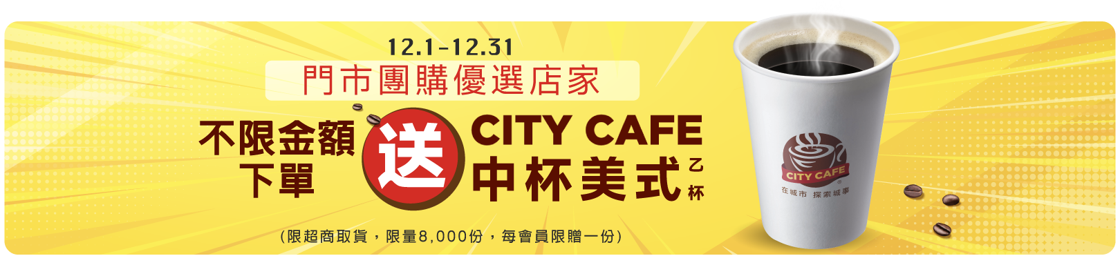 1201-1231 贈咖啡PC