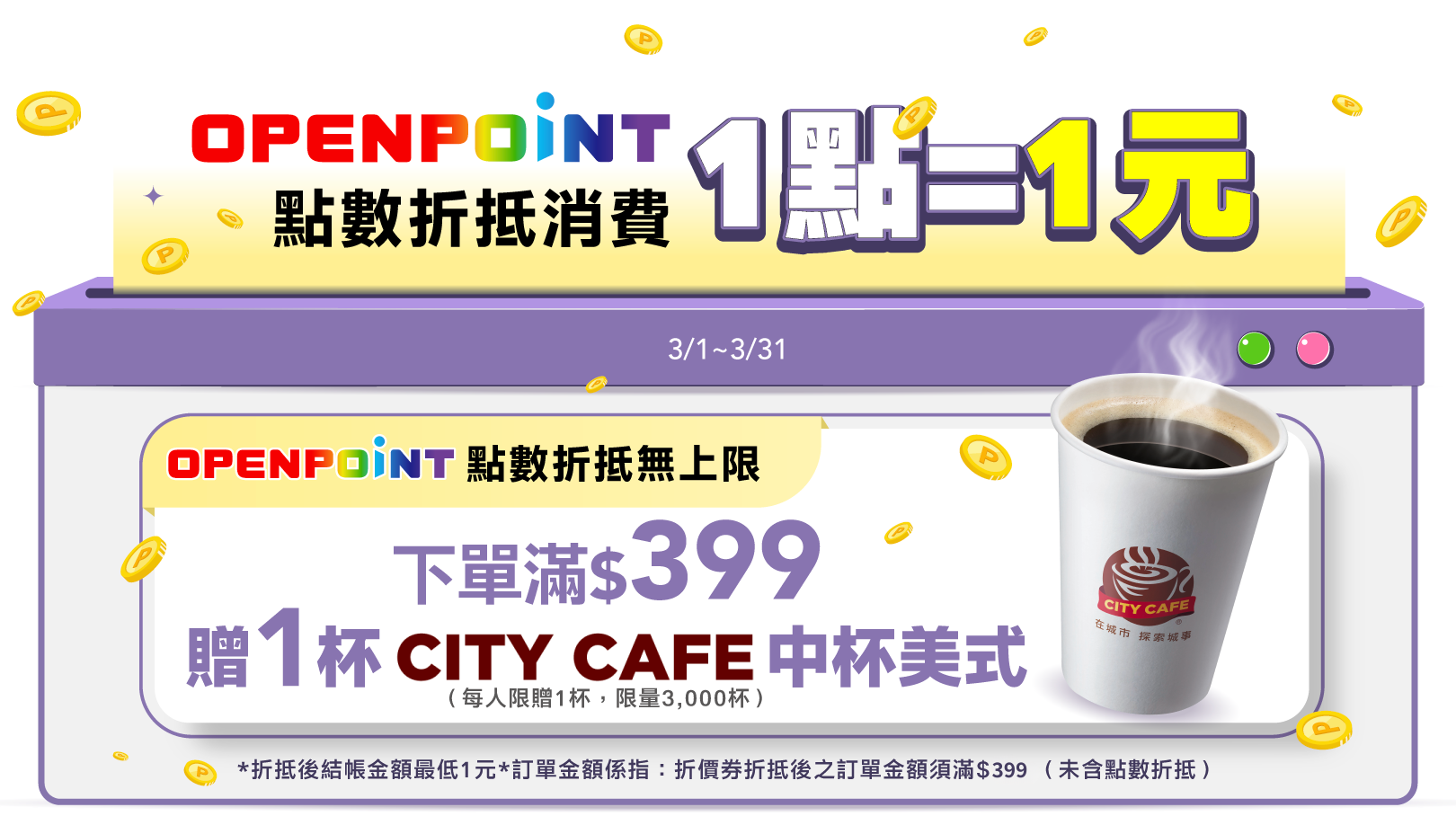 0301-0330 ICP兌點 PC