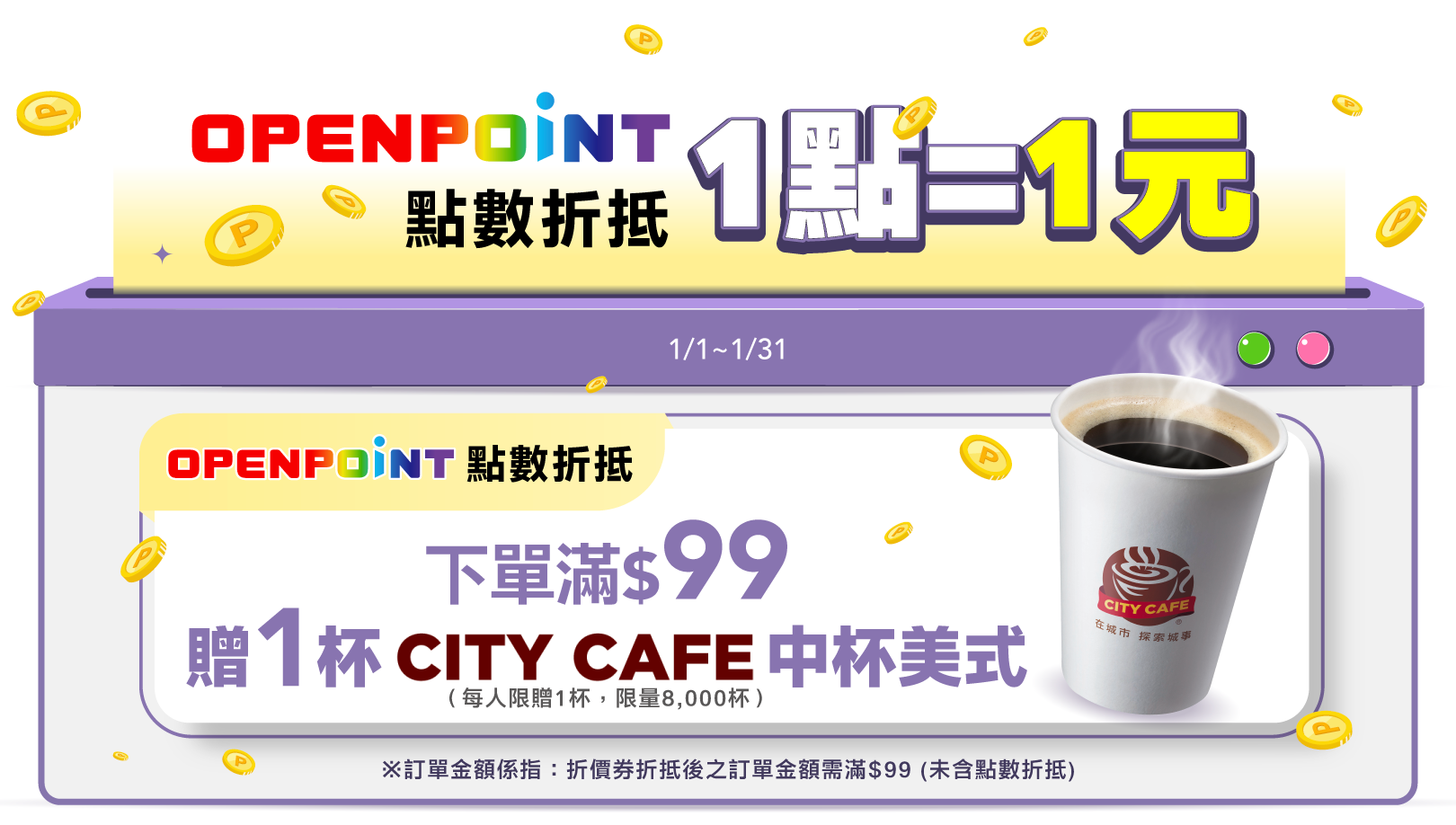 0101-0131 ICP兌點 PC