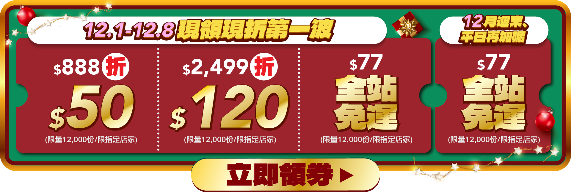 12/1-12/8第一波-1