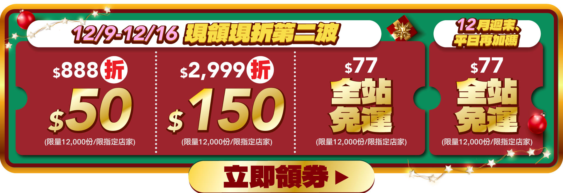 12/9-12/16第二波-1