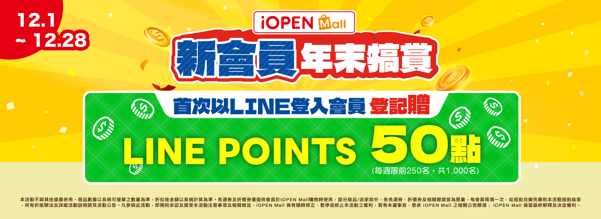 1201-1231 會員招募