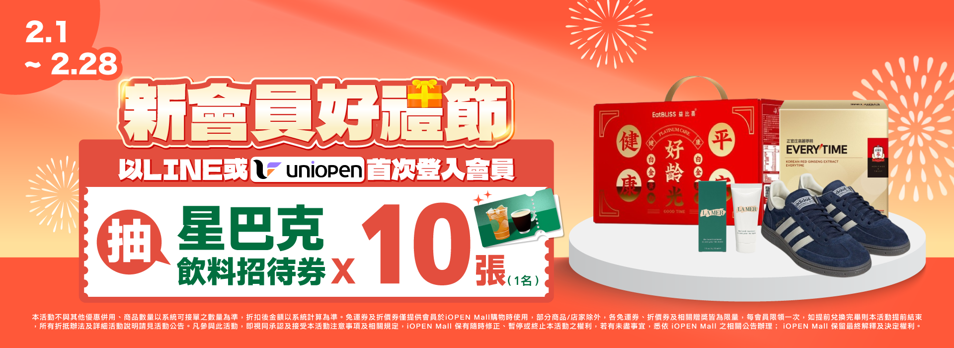 0201-0228 會員招募