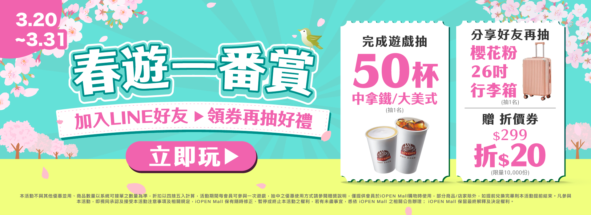 0320-0331 LINE扭蛋-春遊一番賞