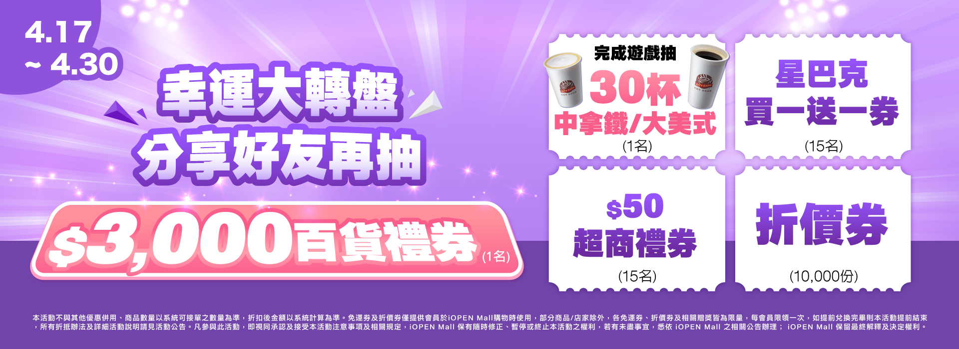 0417-0430 幸運大轉盤