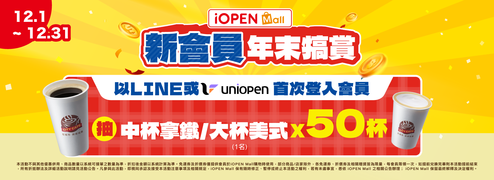 1201-1231 會員招募