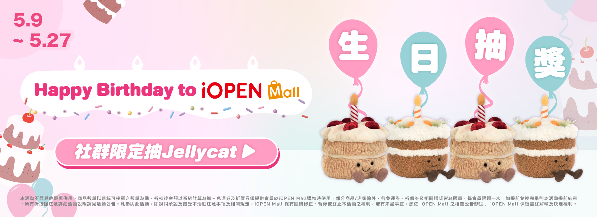 0509-0527 社群抽JELLYCAT