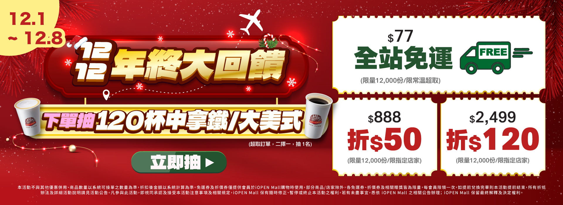 1201-1208 1212年終大回饋_領券